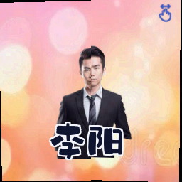 李阳